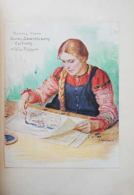 Полвека для книги. 1866-1916. Литературно-художественный сборник... М., 1916.